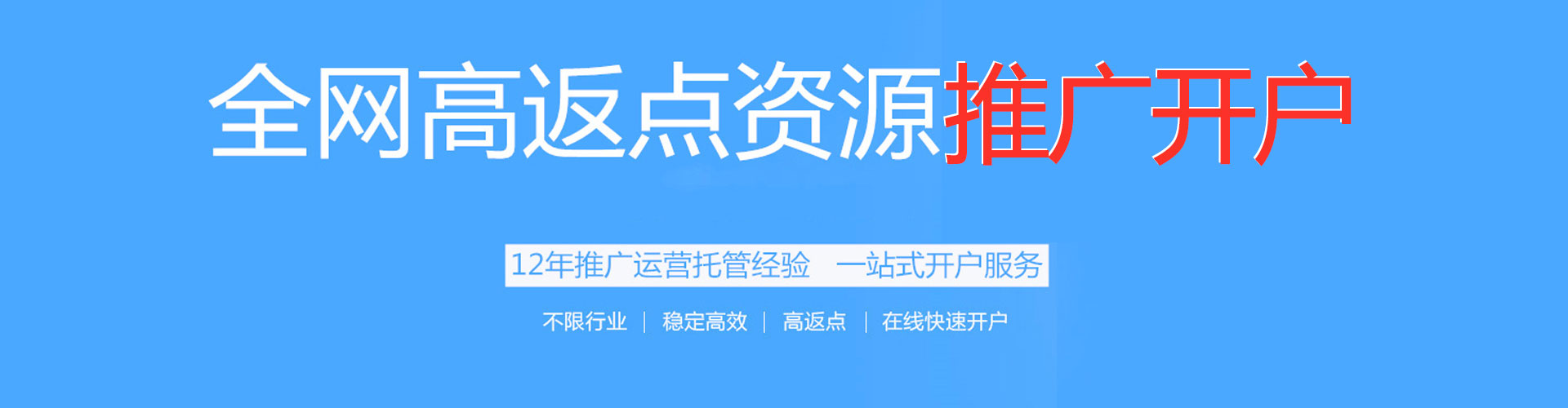 洪泽搜索开户返点